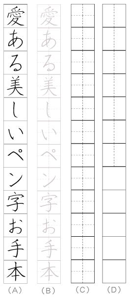 美しいペン字楷書体