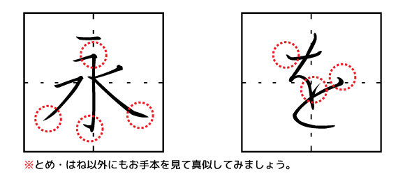 ペン字フォントの特徴