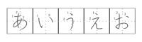 白洲ペン字楷書体