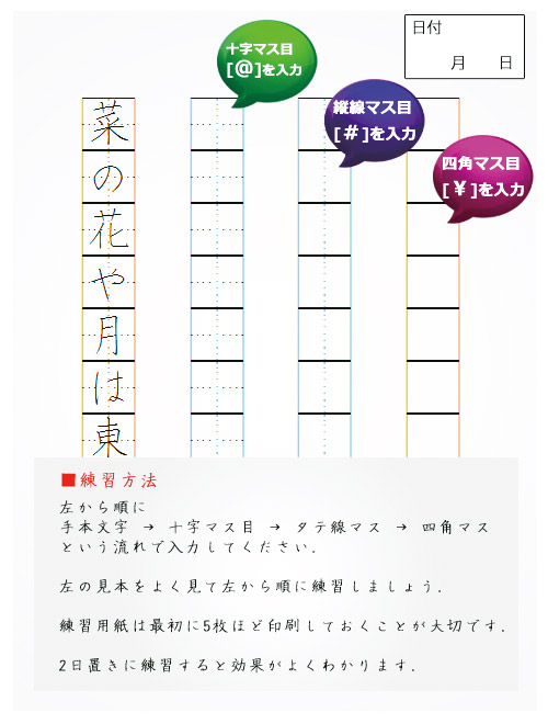 ペン字練習方法