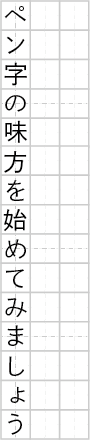 マス目縦書15字