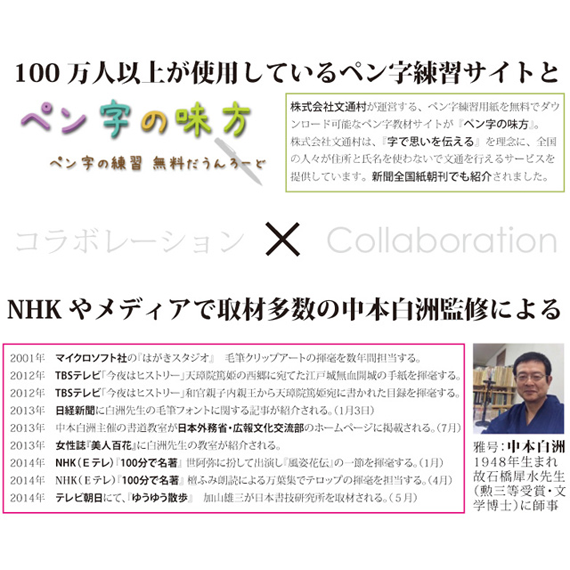 ペン字の味方と中本白洲