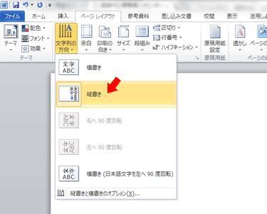 ワード縦書き